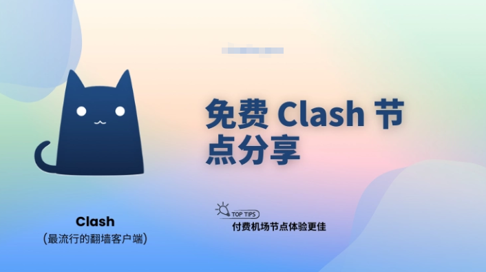 Clash 仪表板展示图 - Clash 代理规则分流可视化界面